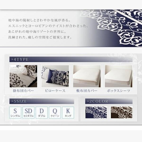 ベッド用 布団カバー クイーン 4点セット 日本製 綿100% 地中海 ベッド用 布団カバー クイーン 4点セット 日本製 綿100% 地中海