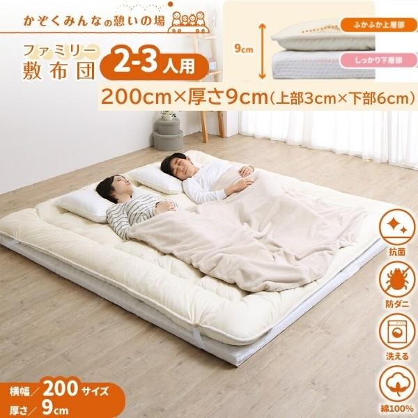 新品　厚さ9センチ　マットレス+ふかふか敷布団セット 200cm幅　アイボリ ワイドキング 幅200cm 敷き布団 セット 厚さ9cm ウレタンマット