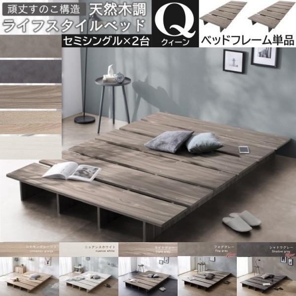クィーン ローベッド ( セミシングル 2台 連結 ) すのこ ベッド 