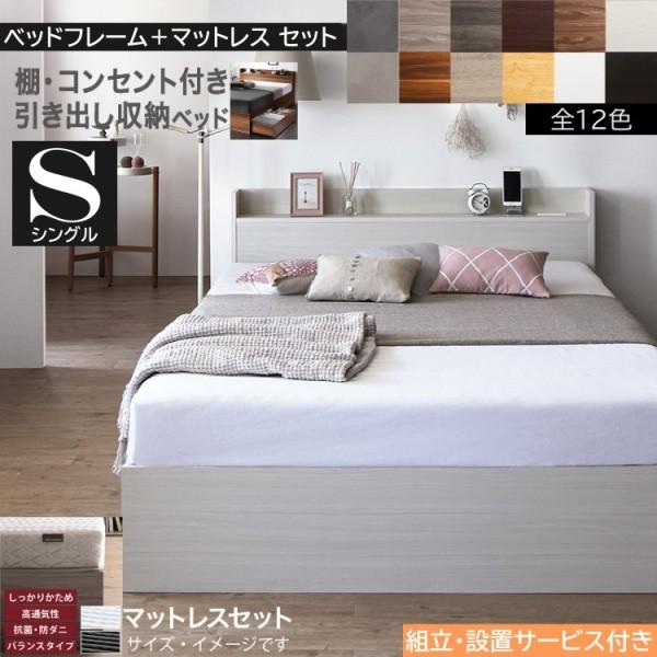 組立 設置サービス付 シングル ベッド ゾーンコイル マットレス セット 