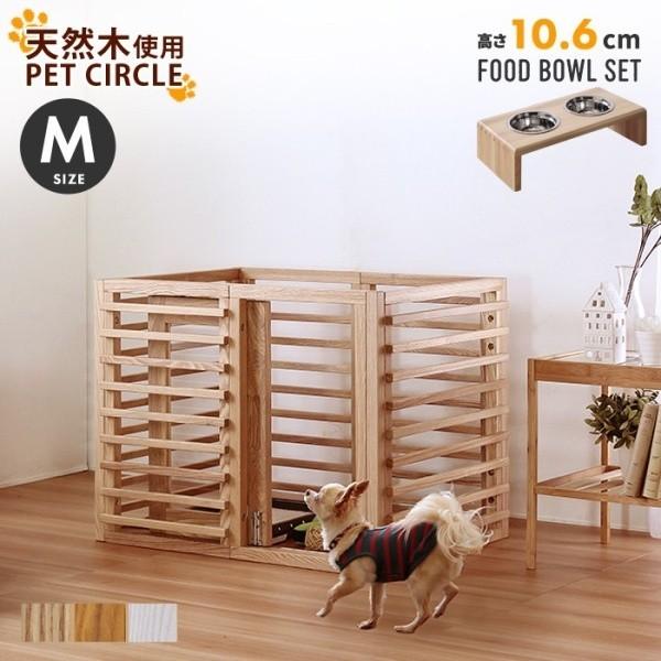 超激安 ペットゲージ 木製 サークル Mサイズ スタンド フード ボウル 10 6cm セット パイン材 おしゃれ ペット 小型犬 犬 ネコ 送料無料 超人気 Loopbiketours Com