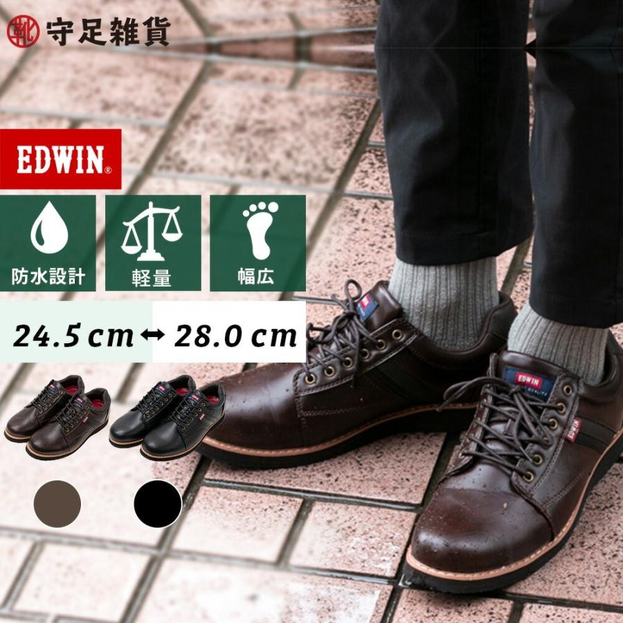 スニーカー メンズ 防水 エドウィン レインシューズ 黒 茶 30 40 50代 カジュアル 軽量 軽い Edwin 靴 Edm48 Edm48u 守足雑貨ヤフー店 通販 Yahoo ショッピング