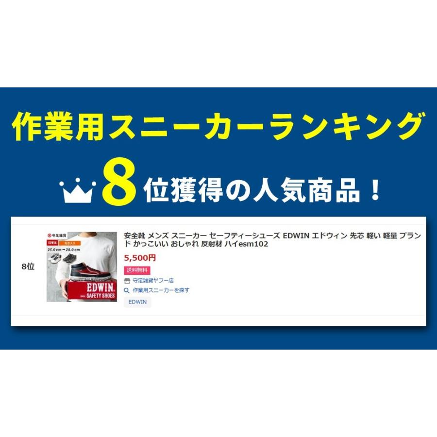 安全靴 メンズ スニーカー セーフティーシューズ Edwin エドウィン 先