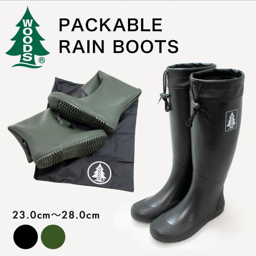 未使用美品HUNTERパッカブルロングブーツ長靴 収納袋付 Woods（ウッズ） レインブーツ 防水 ロングブーツ ガーデニング