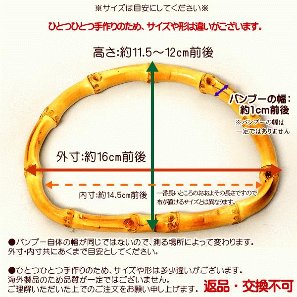 竹持ち手 バンブー持ち手 かまぼこ型 小 約16cm 竹 バンブー バッグ