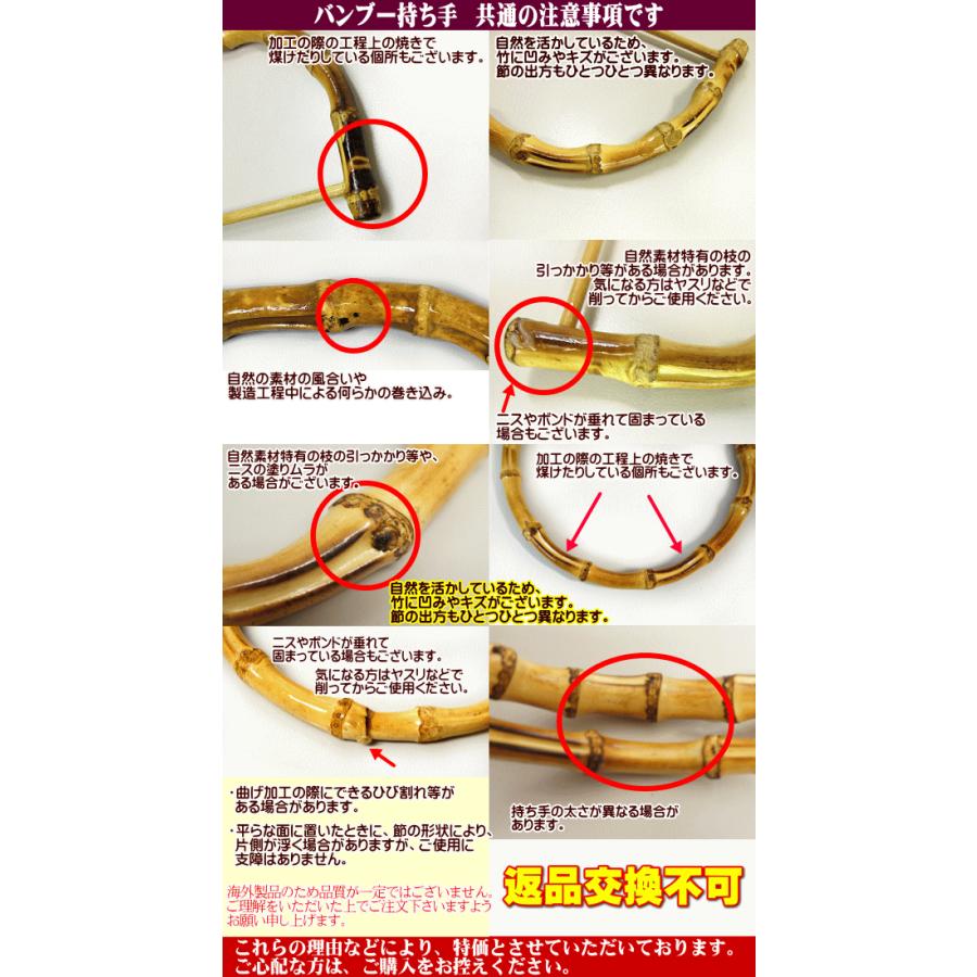 バンブー 持ち手 バンブー持ち手 横穴タイプ 竹 バッグ 手芸 ハンドル
