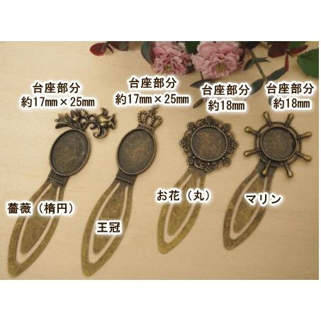 ブックマーク しおり 1個売り レジンパーツ レジン枠 レジクラフト