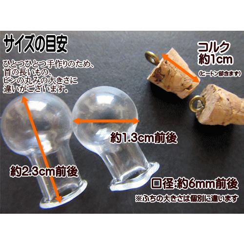ガラス小瓶 2個セット コルク栓付き (ミニボトル・フラスコ丸型
