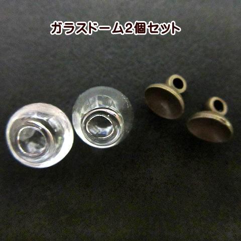 ガラスドーム 2個セット (アンティークゴールドふた付き) : 手芸の 