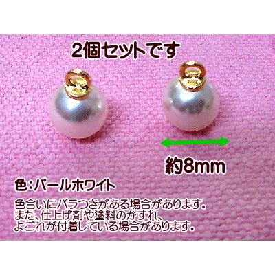 チャーム パールチャーム(8mm)2個セット : 手芸のfairylace - 通販