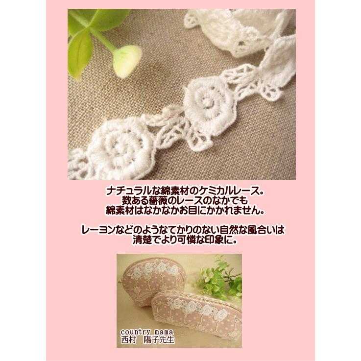 手芸レース】ケミカルレース 綿3ヤードパック（ダイアナローズ