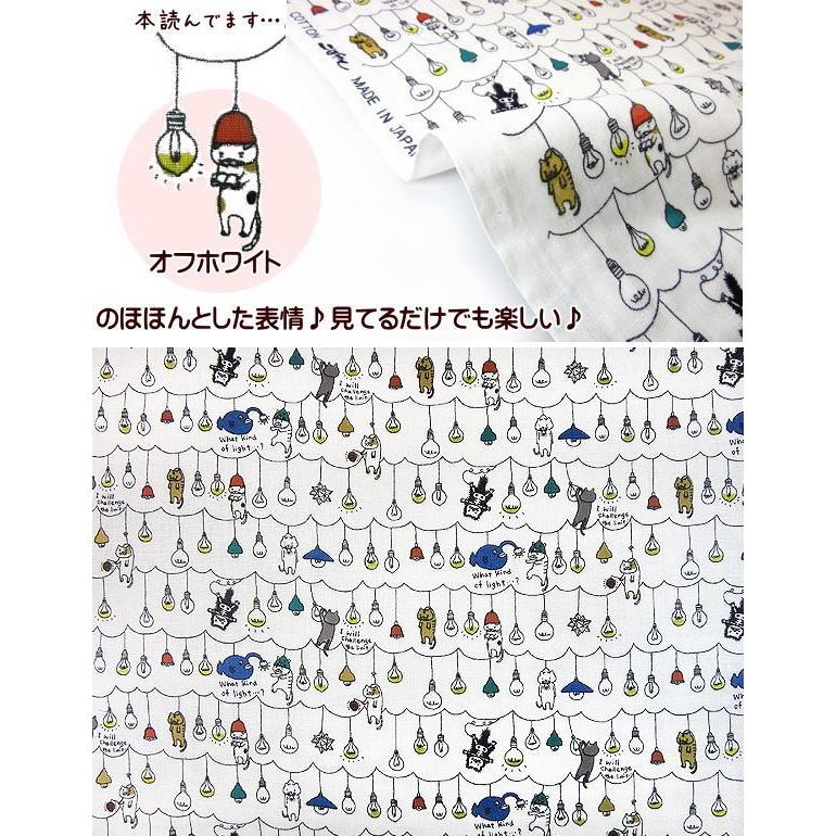 ダブルガーゼ 綿100% 生地 電球にゃんこ Wガーゼ 布 手芸 猫 電球