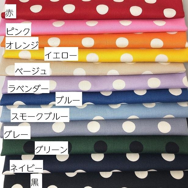 正規品 ツイル生地 2cm ドット 水玉 水玉模様 綿100 布 手芸 日本製 Made Injapan 通学 入園 入学 こども 男の子 かっこいい生地 レッスンバッグ かわいい おしゃれ Aynaelda Com