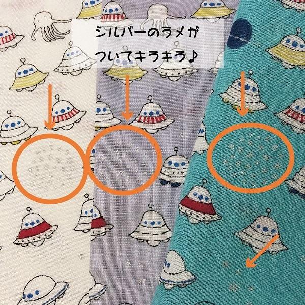 ダブルガーゼ 生地 UFO と タコ 宇宙人 綿100% 布 Wガーゼ ダブル 