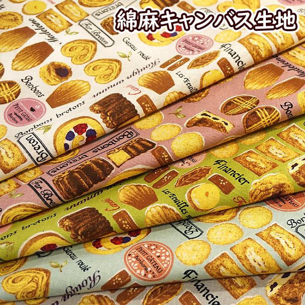 綿麻キャンバス生地 フランス菓子 お菓子柄 クッキー ケーキ マドレーヌ 手芸 綿麻生地 Ck 305 手芸のfairylace 通販 Yahoo ショッピング
