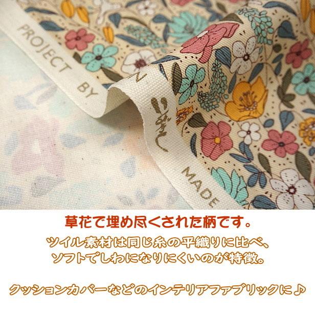 ツイル生地 草花 綿100% 花柄 おしゃれ フラワー ツイル : 手芸の