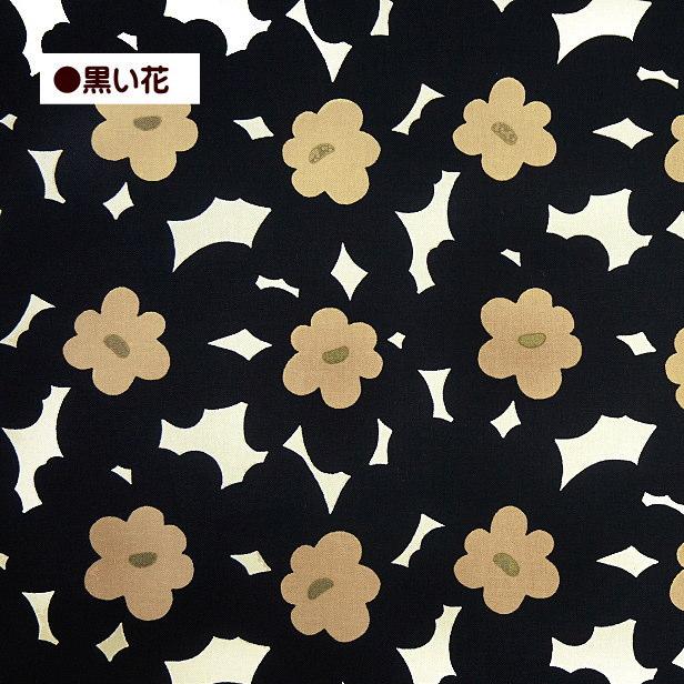 大きな黒い花柄　冬生地 コットン キャンバス 生地 北欧風 大きめ柄 整列 花柄 アカネ う早この