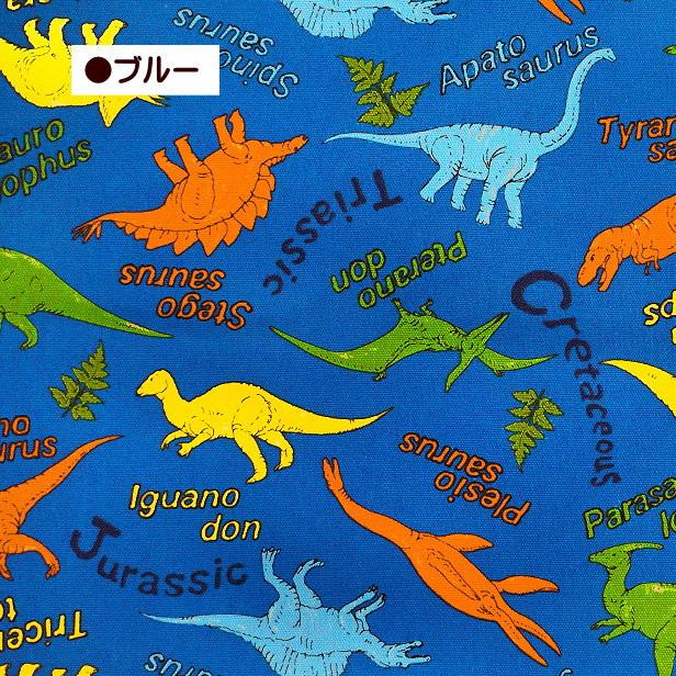 オックス 生地 カラフル 恐竜 きょうりゅう ティラノサウルス