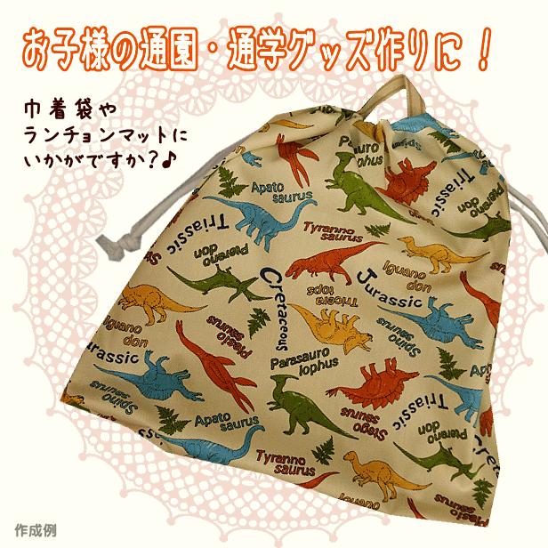 オックス 生地 カラフル 恐竜 きょうりゅう ティラノサウルス
