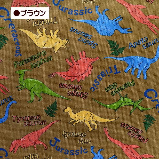 オックス 生地 カラフル 恐竜 きょうりゅう ティラノサウルス