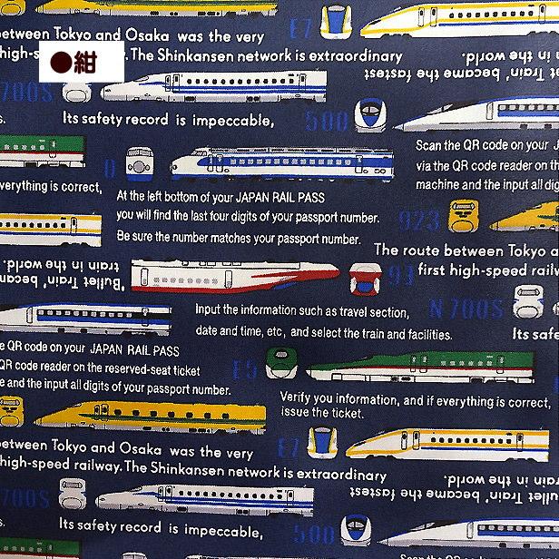 ラミネート 生地 車両名 新幹線 500系 0系 923系 横向き 英文字