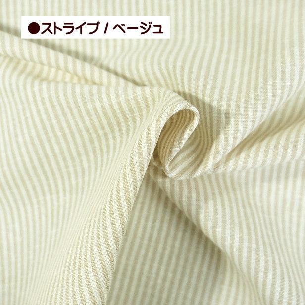 綿麻 先染め シーチング生地 チェック柄 ストライプ柄 ハーフリネン 55