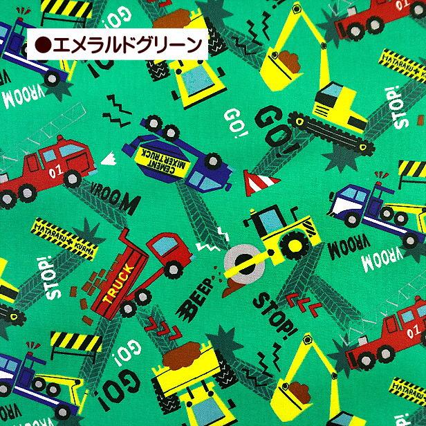 ラミネート生地 マンガチック 働く車 工事車両 はたらく くるま 車