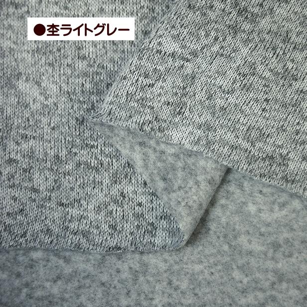 杢カラー ニット 生地 裏起毛 無地 ストレッチ生地 手芸 秋冬 保温性