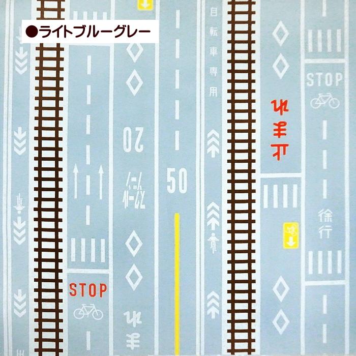 10cm単位 オックス生地 ハイウェイ 道路 表示 ロードサイン 通園通学
