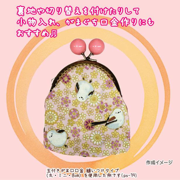シーチング 生地 キルトゲイト 金ラメ加工 桜 と シマエナガ 百花繚乱