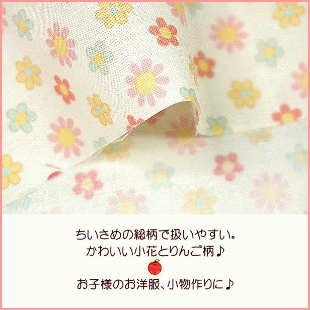スケア 生地 キルトゲイト 小花とりんご 小花柄 花 フラワー 林檎