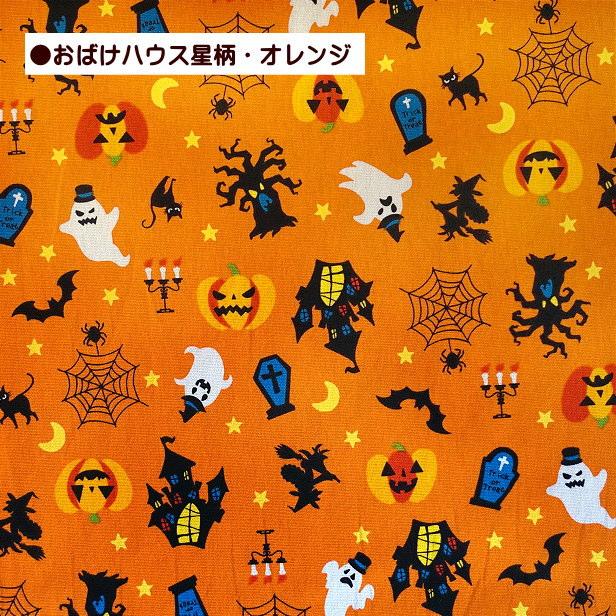 シーチング 生地 ハロウィン トランプ柄 シルエット柄 星柄 おばけ