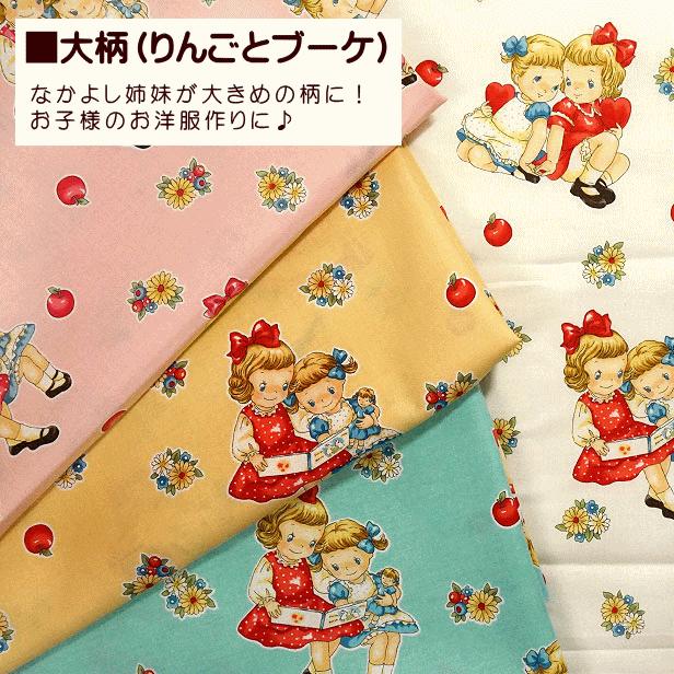 シーチング生地 キルトゲイト マーガレット＆ソフィー 2種 大柄 りんご