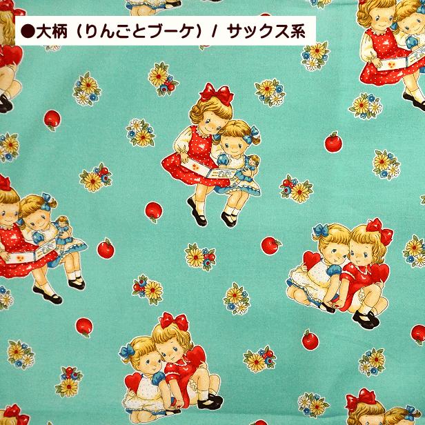 シーチング生地 キルトゲイト マーガレット＆ソフィー 2種 大柄 りんご