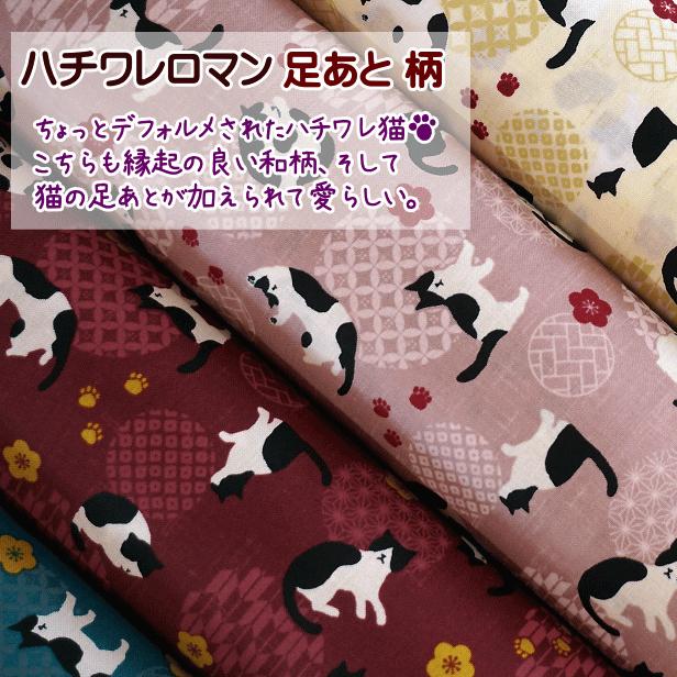 シーチング生地 和風 ハチワレ猫と花と鞠 柄 ハチワレロマン 和柄 足