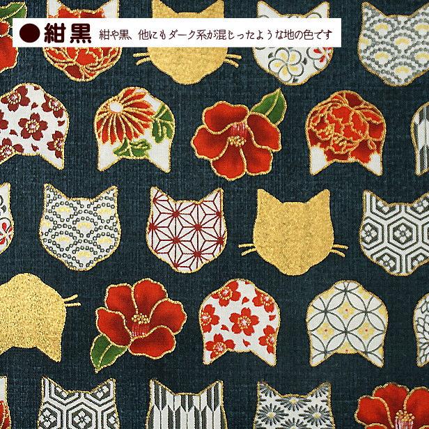 シーチング 生地 キルトゲイト 金ラメ加工 猫 顔抜き 並び 小柄 百花