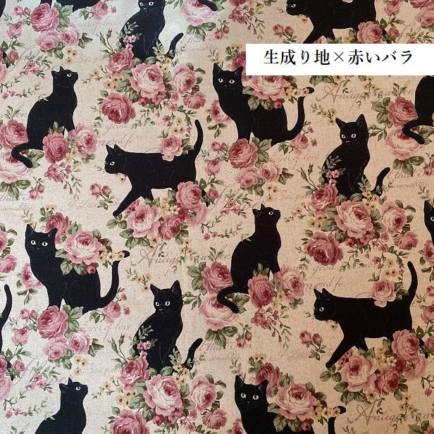 綿麻生地 バラと黒猫 big cat 手芸 ねこ ネコ 猫 バラ 花 バッグ