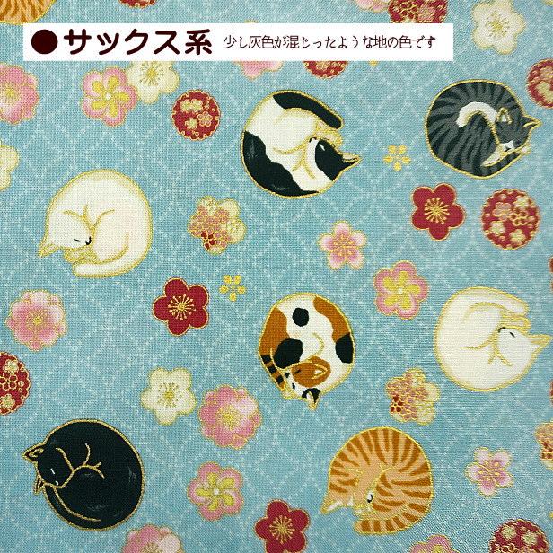 シーチング 生地 キルトゲイト 金ラメ加工 和柄 丸まった 眠り猫 百花