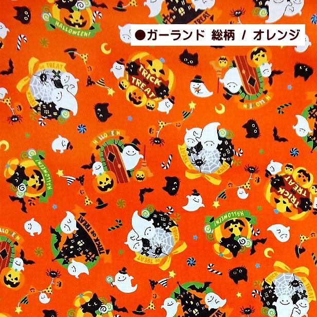 シーチング 生地 ハロウィン 2025 ガーランド総柄 額縁柄 スクエア柄