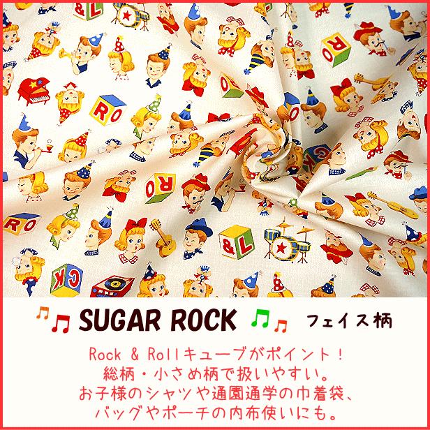 シーチング 生地 レトロ画 シュガーロック SUGAR ROCK 男の子 女の子