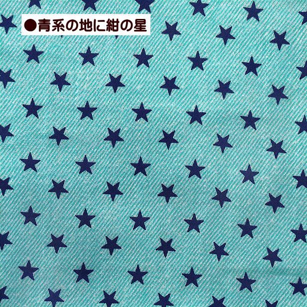 ダブルガーゼ 生地 デニム風 星柄 星 スター ほし Wガーゼ 布 綿100