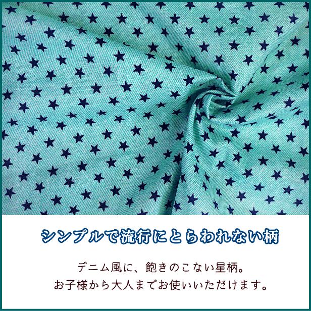 ダブルガーゼ 生地 デニム風 星柄 星 スター ほし Wガーゼ 布 綿100