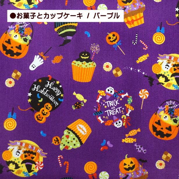 シーチング 生地 ハッピーハロウィン 総柄 ハロウィン パンプキン