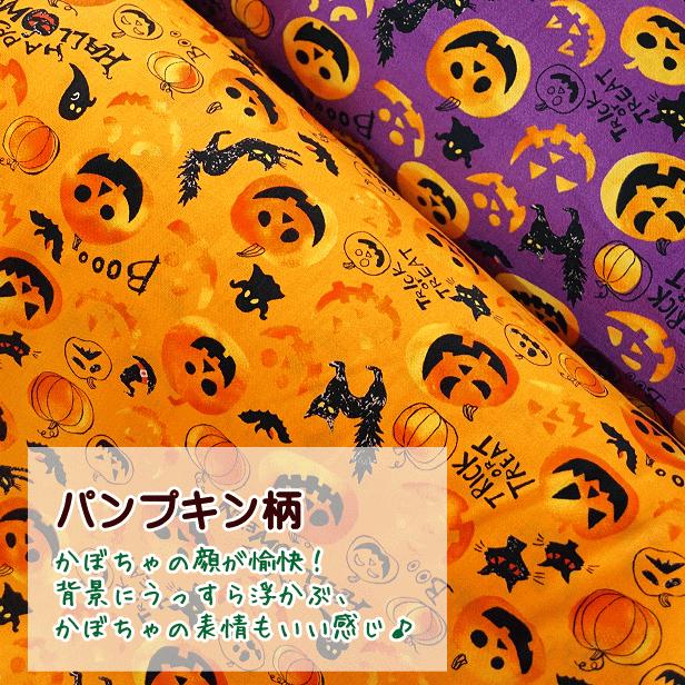 シーチング 生地 ハッピーハロウィン 総柄 ハロウィン パンプキン