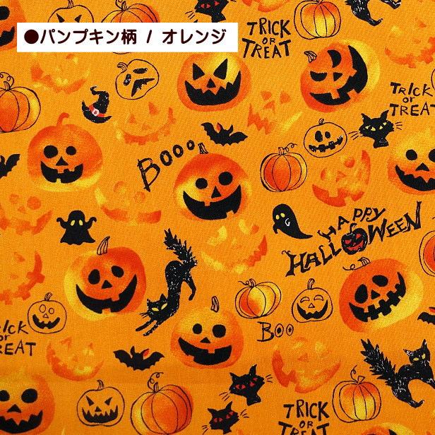 シーチング 生地 ハッピーハロウィン 総柄 ハロウィン パンプキン