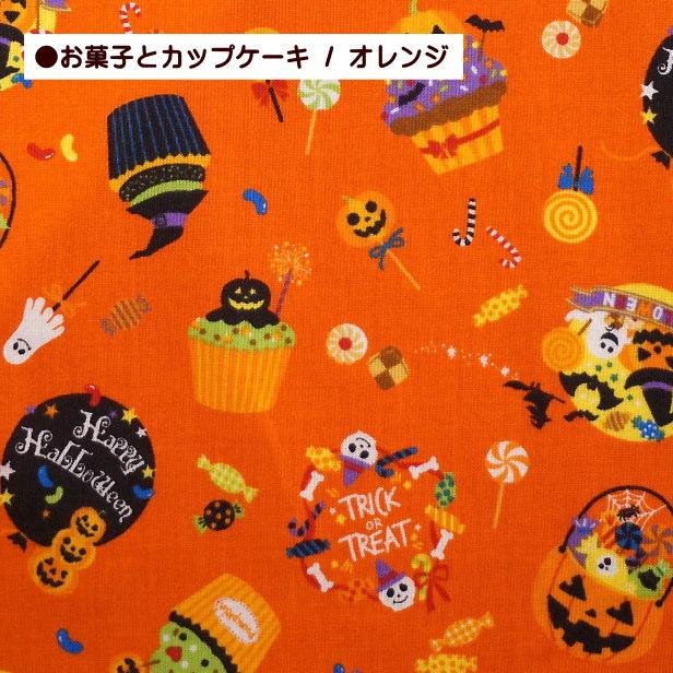 シーチング 生地 ハッピーハロウィン 総柄 ハロウィン パンプキン