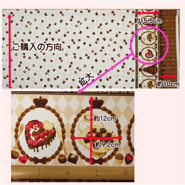 コットンオックス 生地 チョコレートパーティー ボーダー柄 綿100％ 布