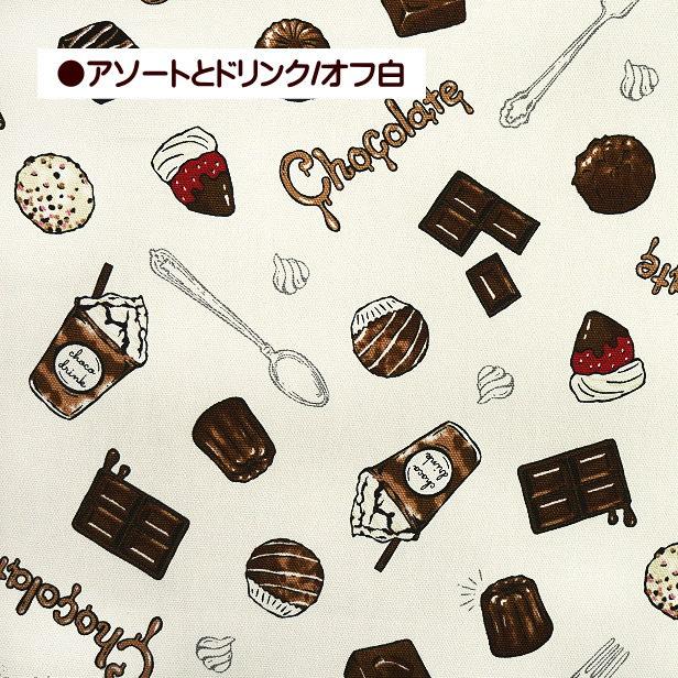 オックス 生地 チョコレート メモリー アソート と チョコレート