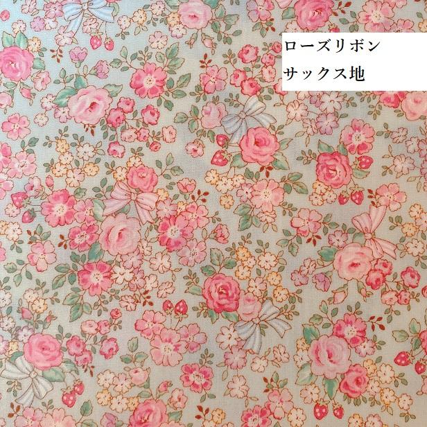 ラミネート生地 つや消し フラワーリボン 花柄 小花 北欧風 手芸