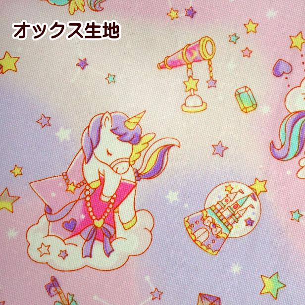 オックス 生地 ベビー ユニコーン 星と星座 バニラポップ 綿100％ 布 手芸 ユニコーン ペガサス ゆめかわいい 女の子 おしゃれ :  cos-543 : 手芸のfairylace - 通販 - Yahoo!ショッピング